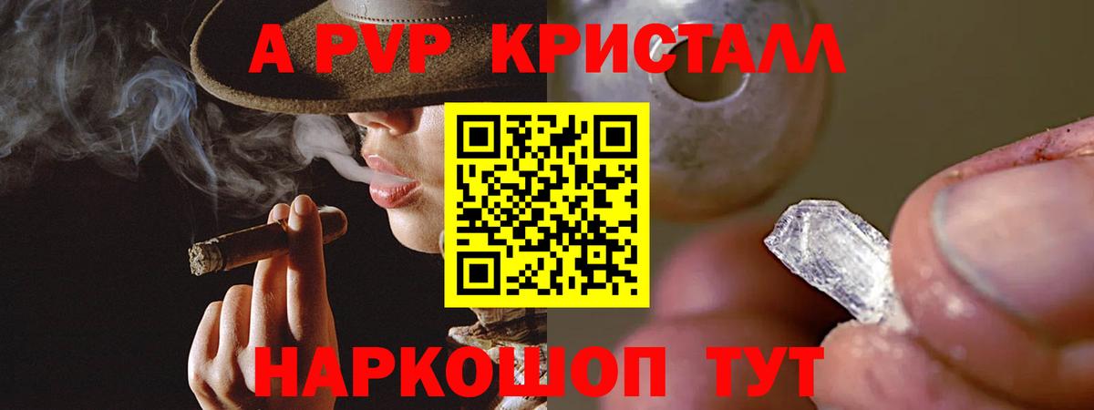 Альфа ПВП VHQ  Alfa_PVP Crystall  Барабинск  Вход с VPN 