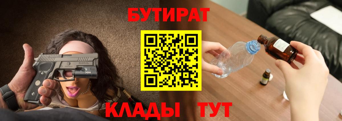 Барабинск  БУТИРАТ жидкий экстази  Вход с VPN 
