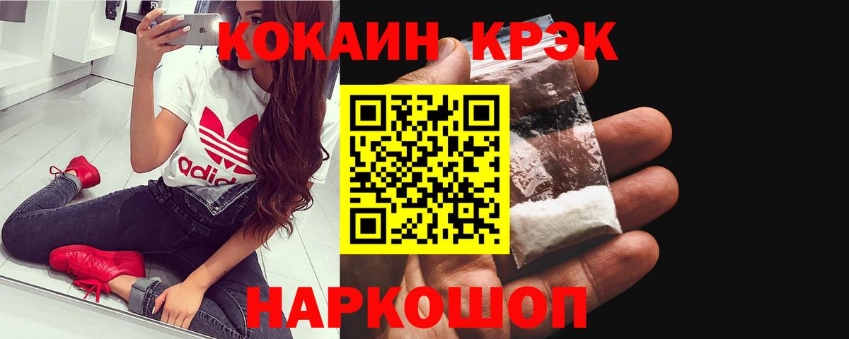 Барабинск  COCAIN Колумбийский  Cocaine VHQ  Вход с VPN 