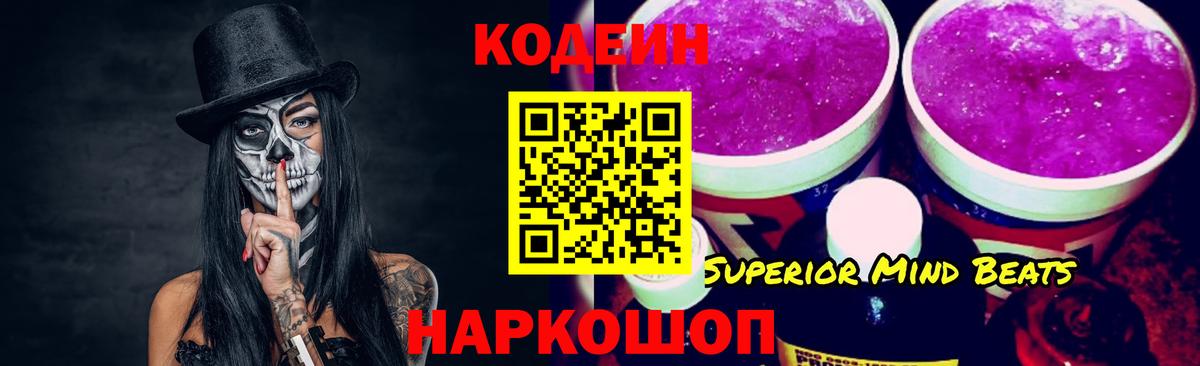 Барабинск  Codein напиток Lean (лин)  Вход с VPN  Кодеин Purple Drank 