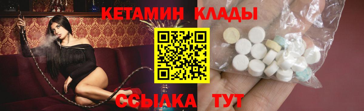 Барабинск  КЕТАМИН VHQ  Вход с VPN 